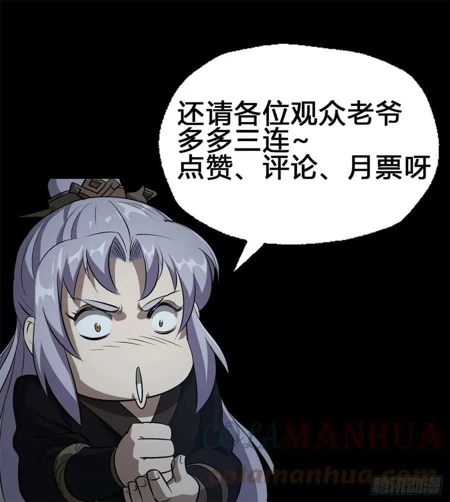 第159话 串联各方 第33页