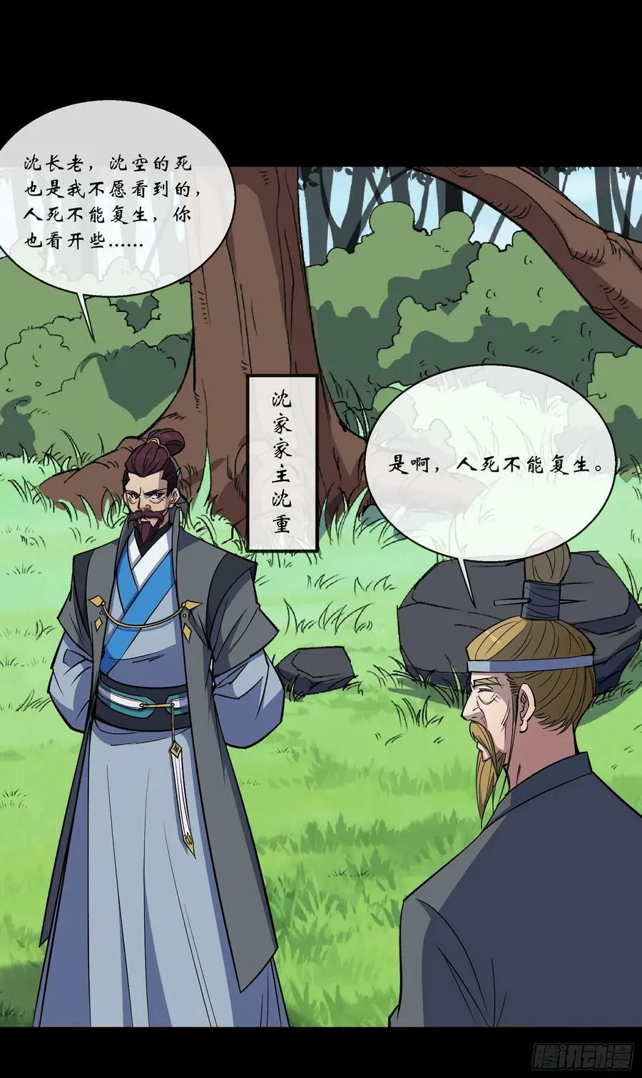第159话 串联各方 第35页