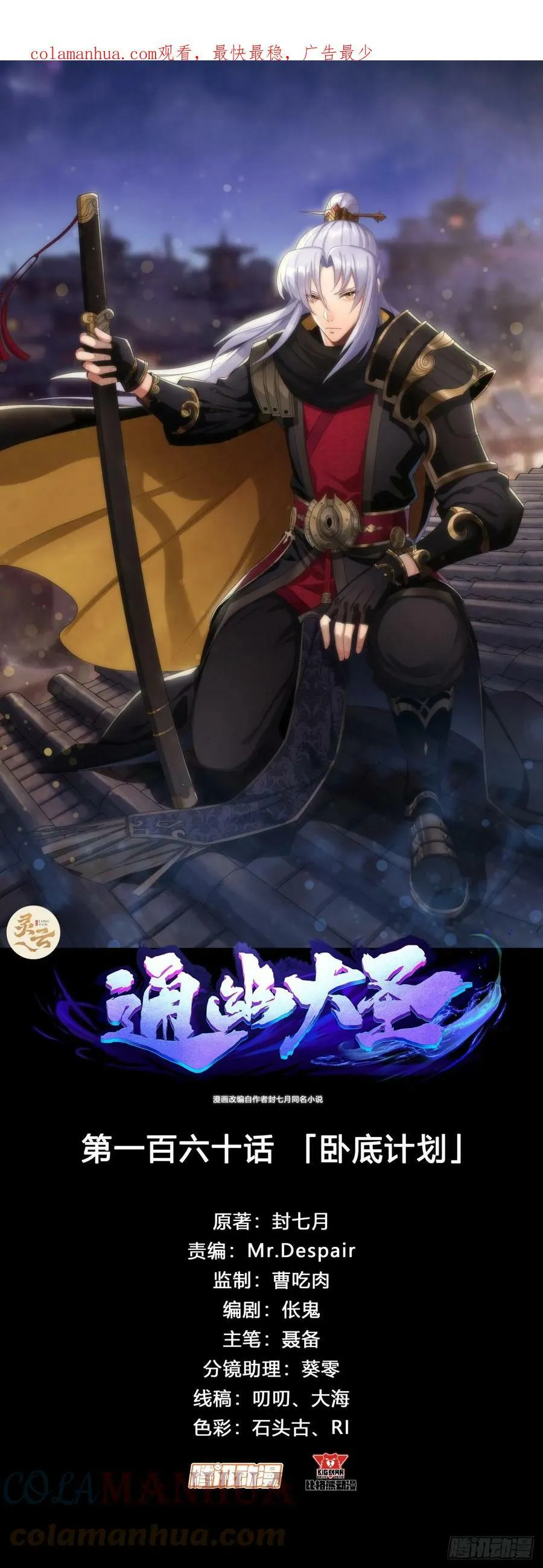 第160话 卧底计划 第1页