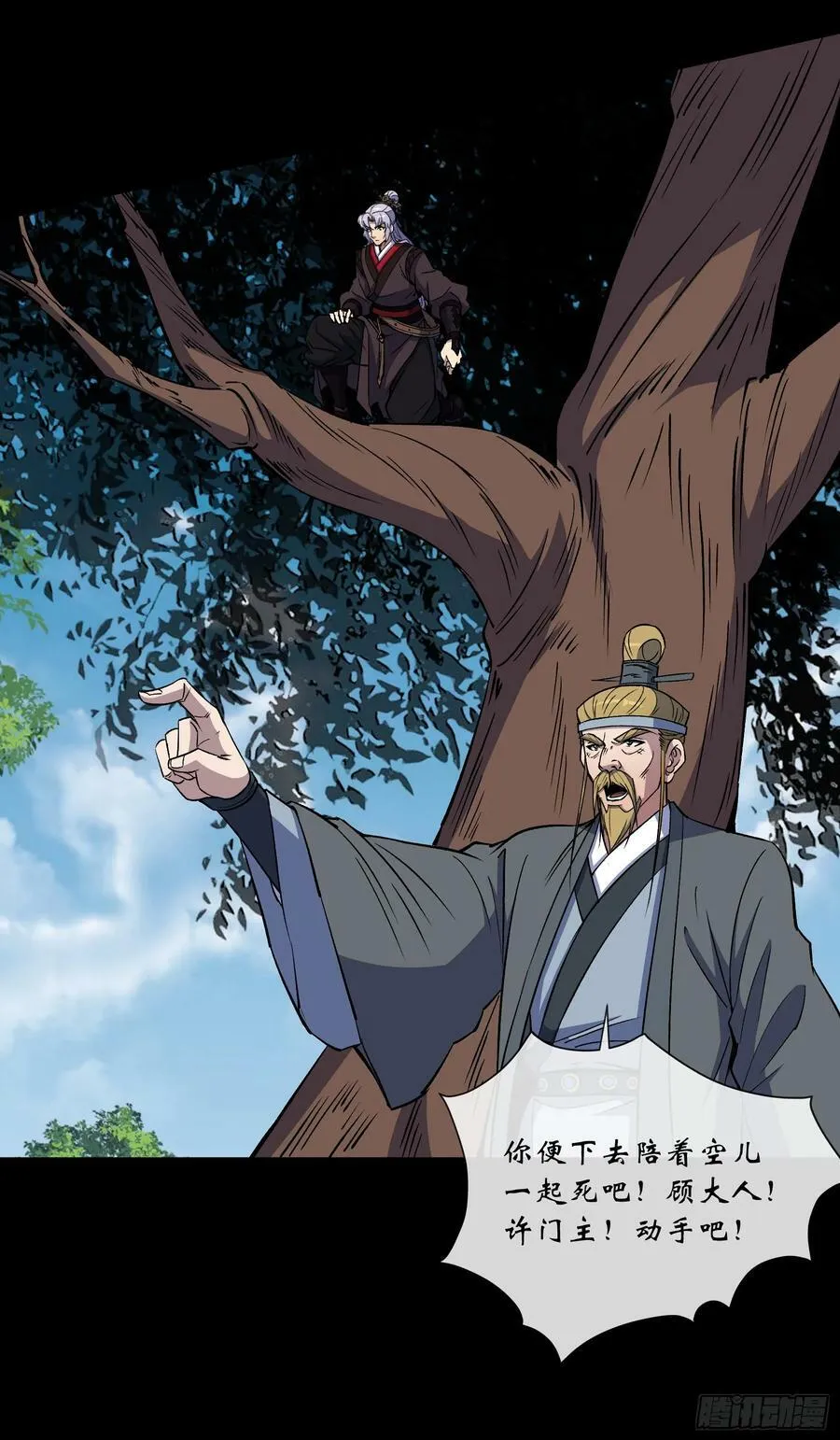 第160话 卧底计划 第4页