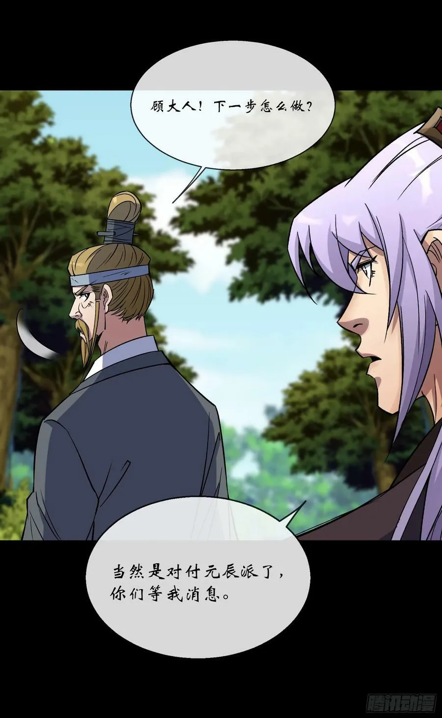 第160话 卧底计划 第12页