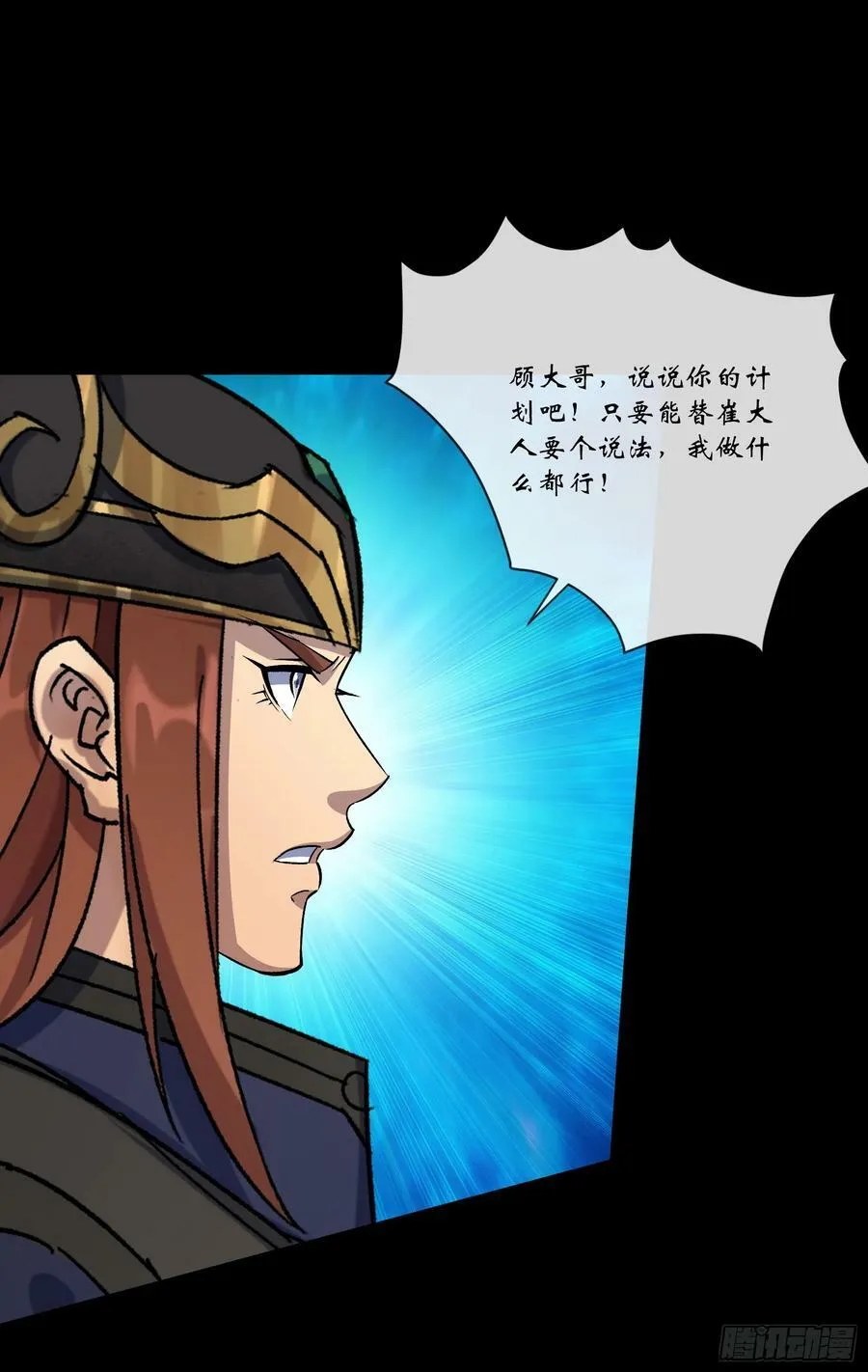 第160话 卧底计划 第16页