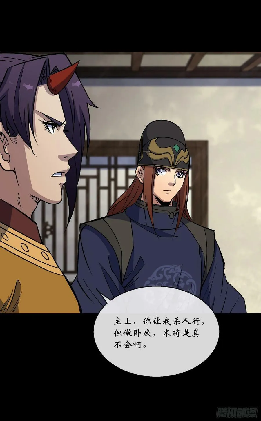 第160话 卧底计划 第18页