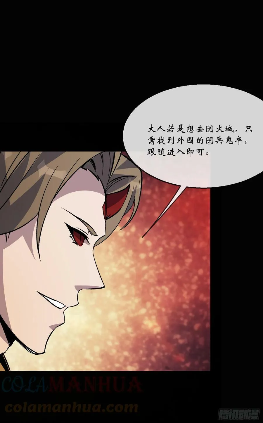 第160话 卧底计划 第29页