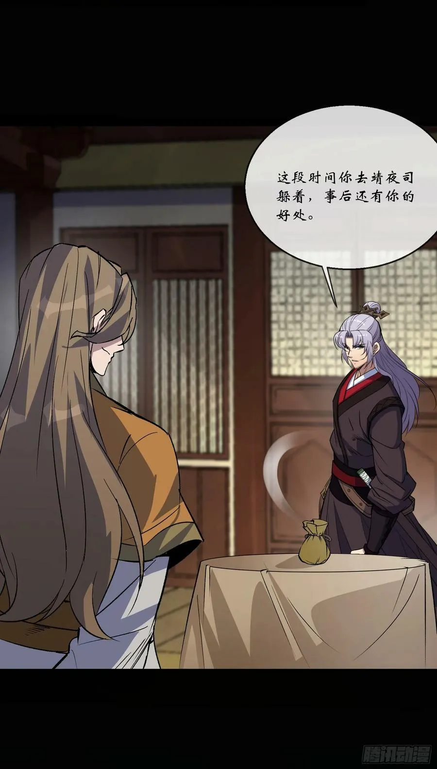 第160话 卧底计划 第30页