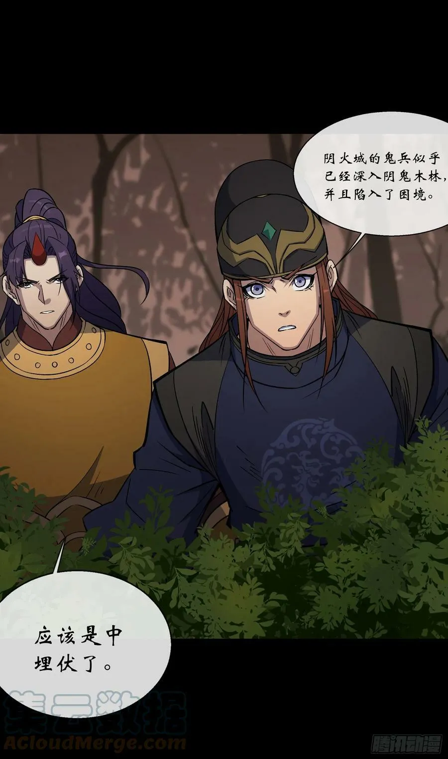 第161话 糊弄鬼 第7页