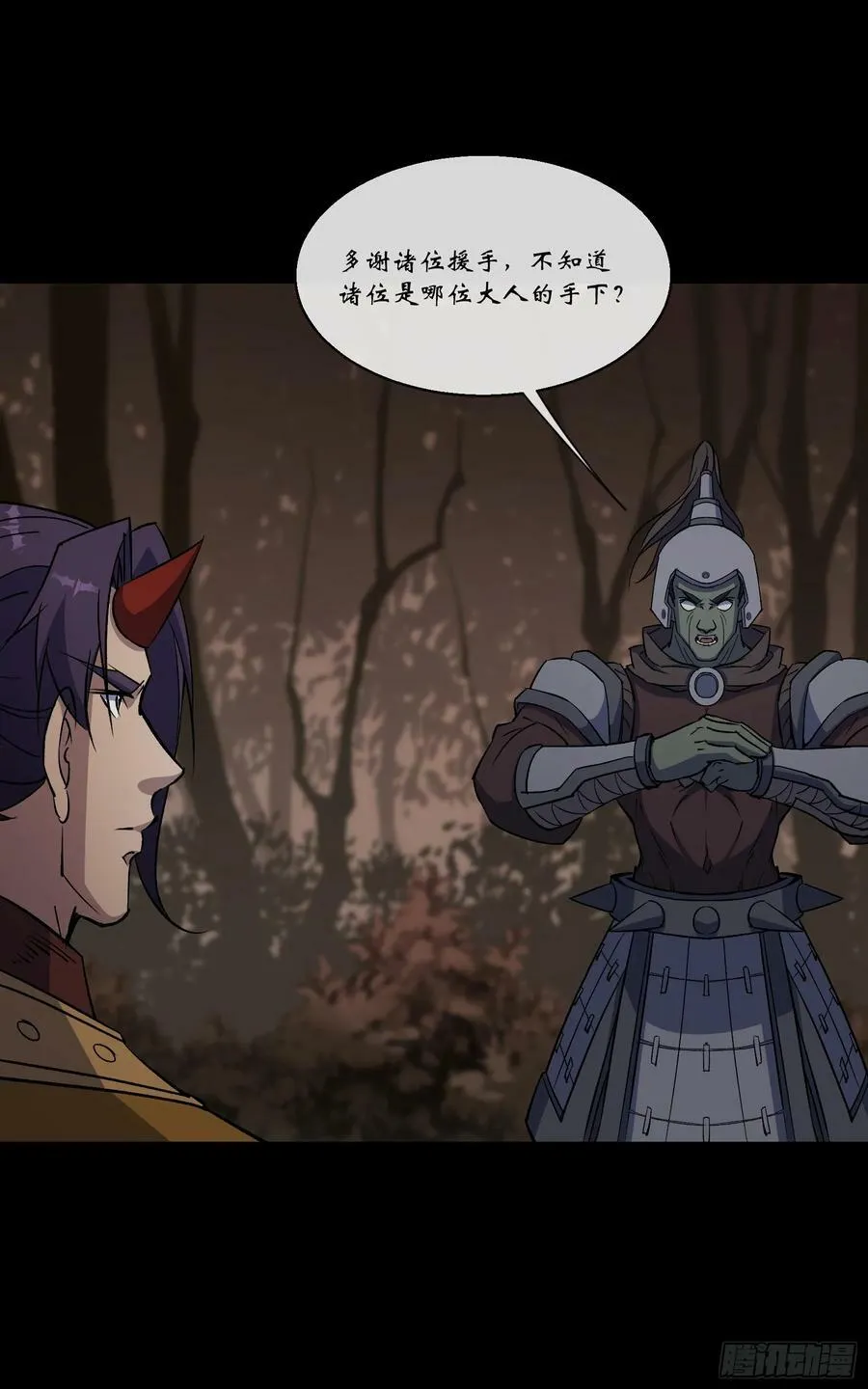 第161话 糊弄鬼 第14页