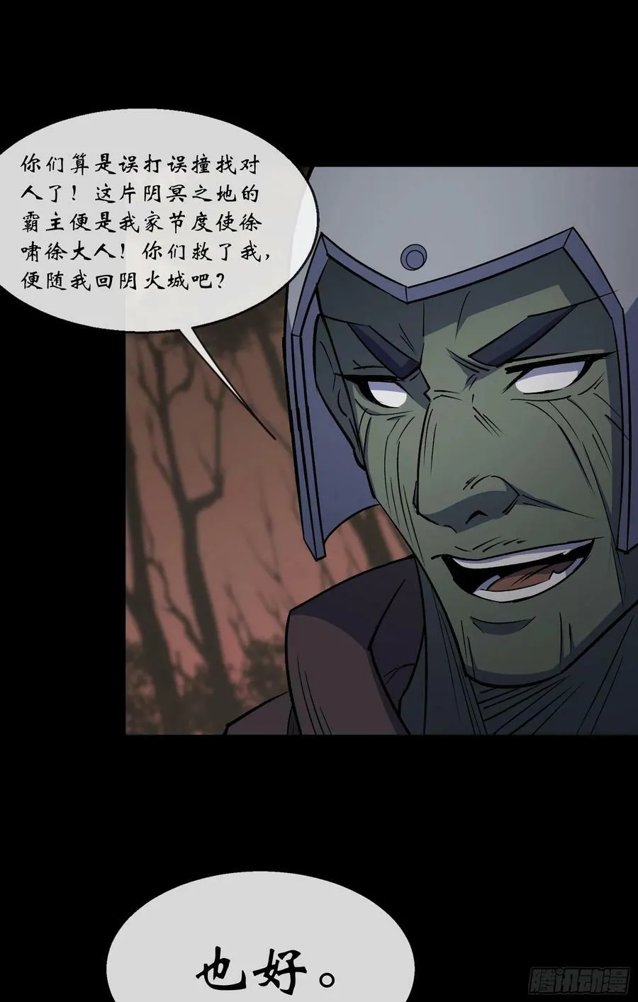 第161话 糊弄鬼 第16页
