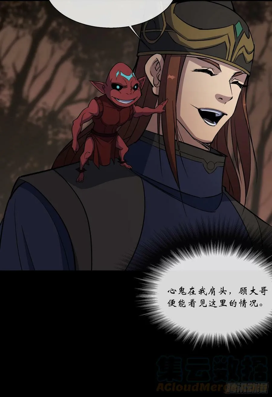 第161话 糊弄鬼 第17页