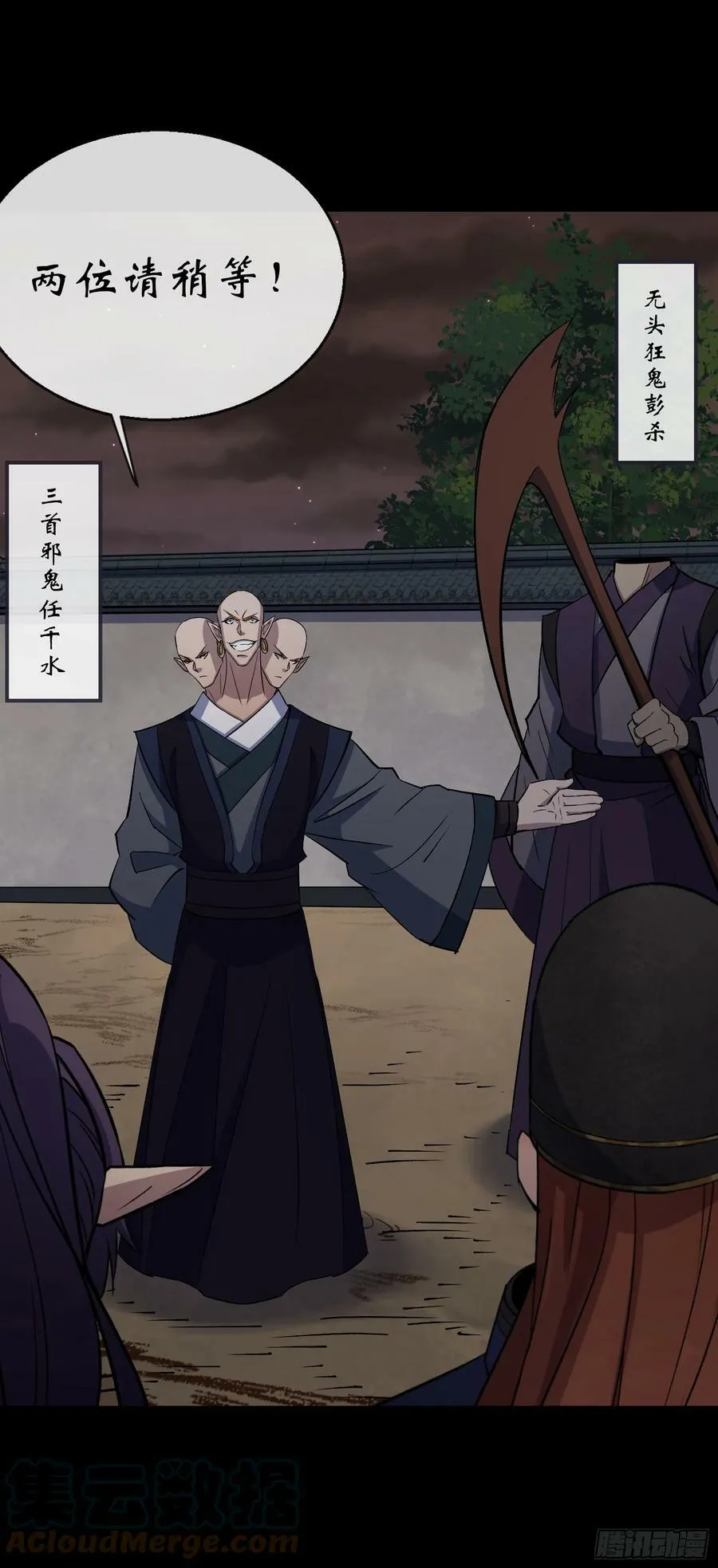 第161话 糊弄鬼 第21页