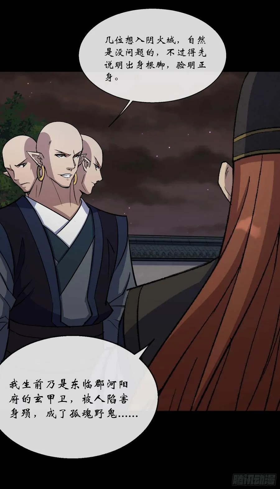 第161话 糊弄鬼 第24页