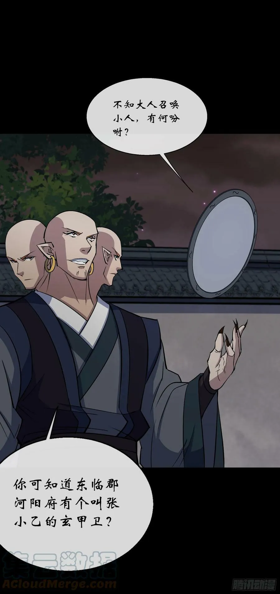 第161话 糊弄鬼 第25页