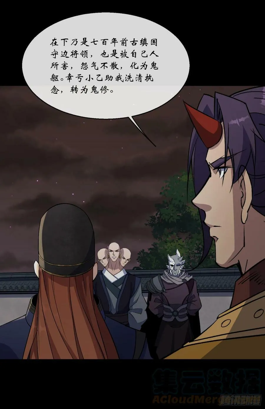 第161话 糊弄鬼 第29页