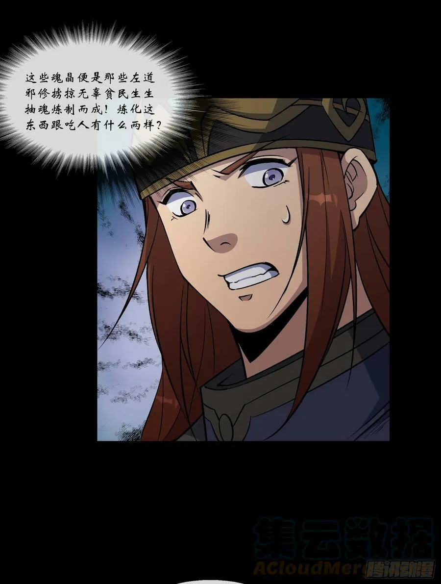 第162话 白骨将军 第5页