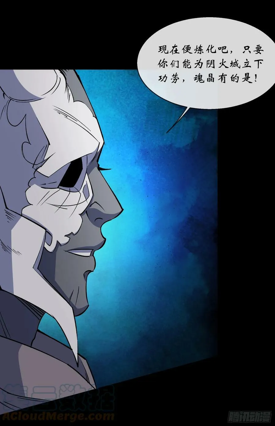 第162话 白骨将军 第7页