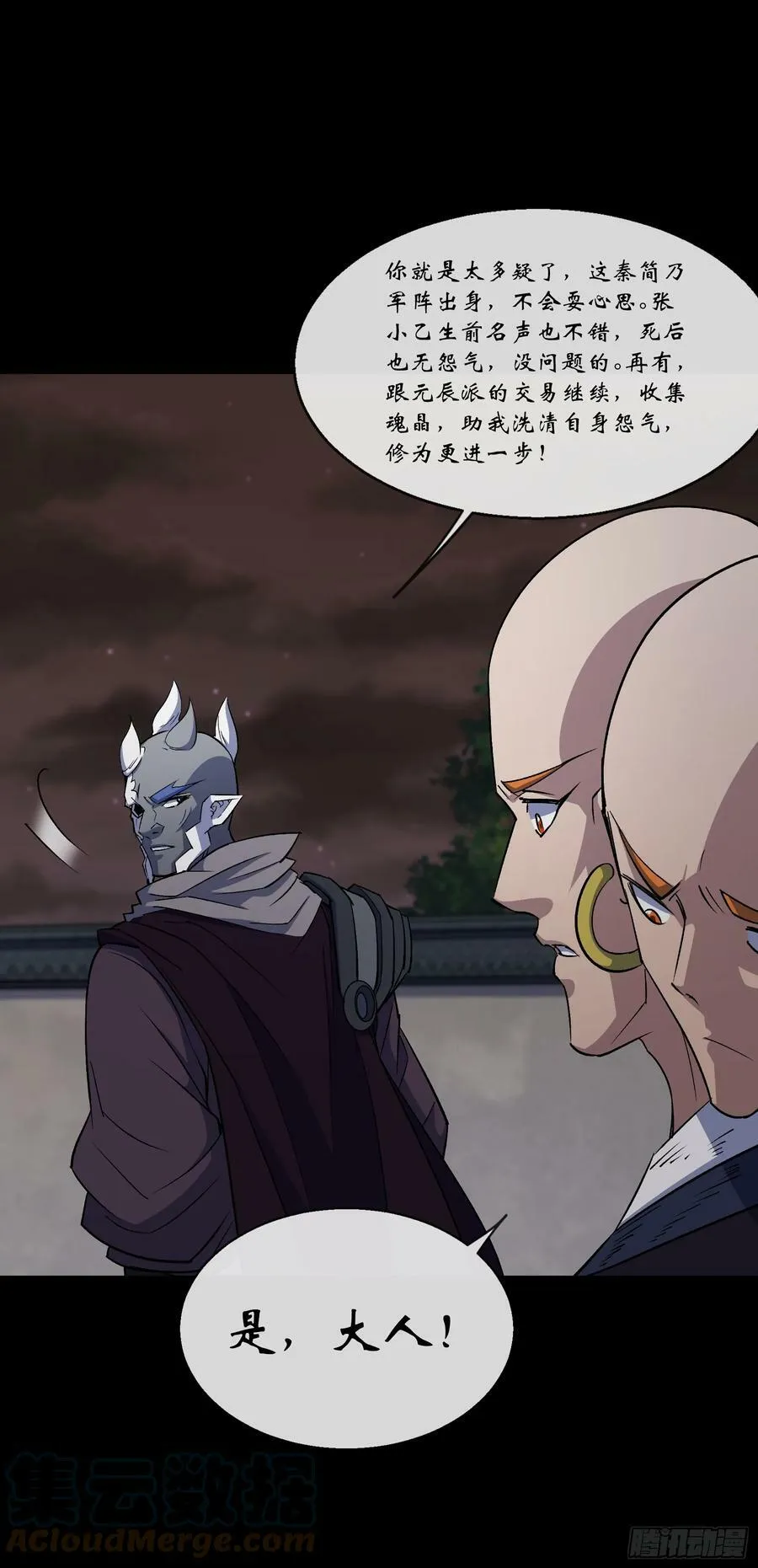 第162话 白骨将军 第11页