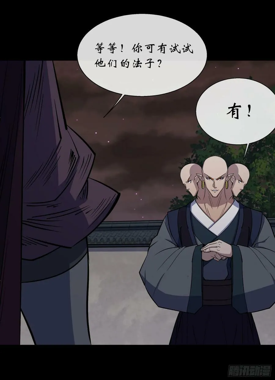 第162话 白骨将军 第12页
