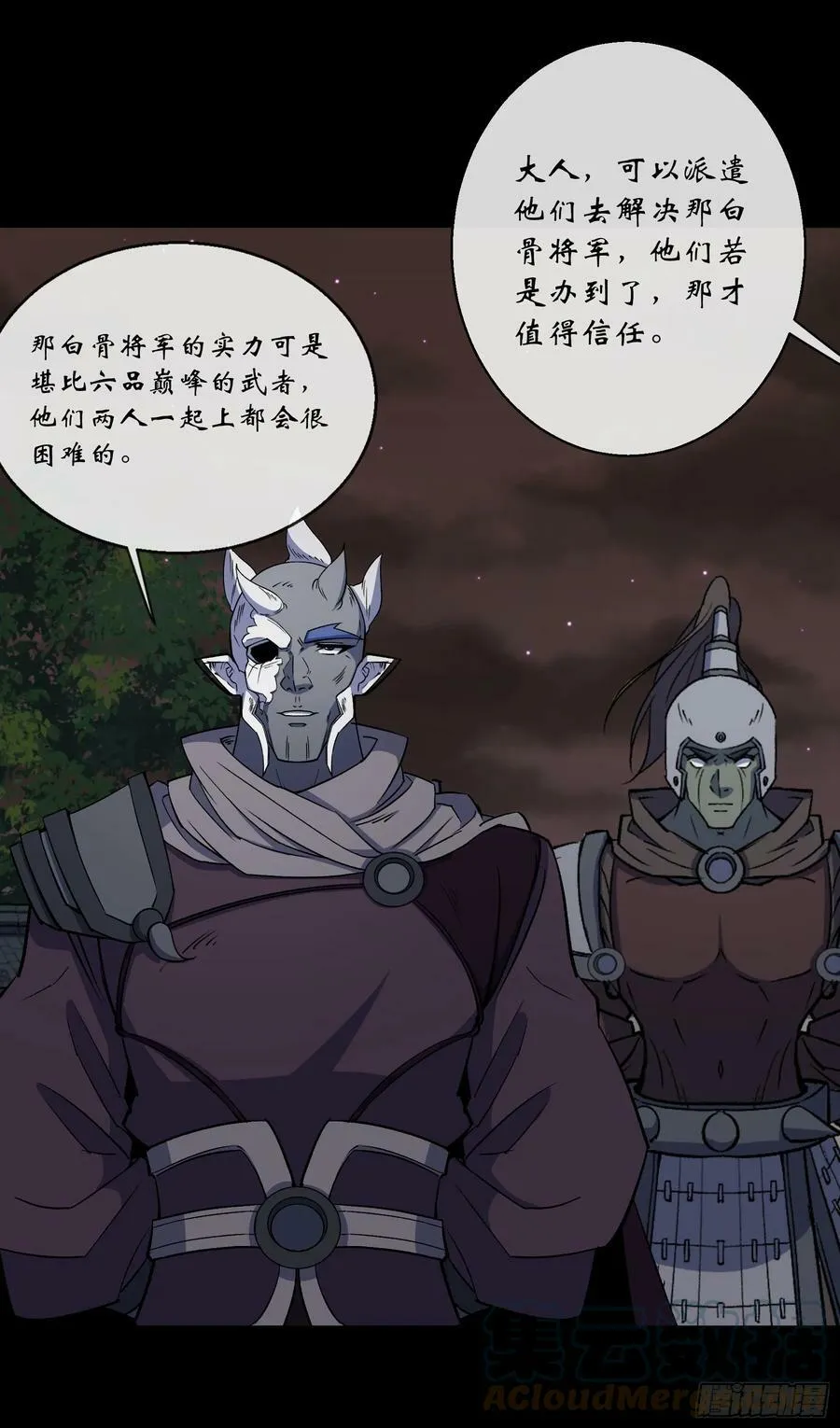 第162话 白骨将军 第13页