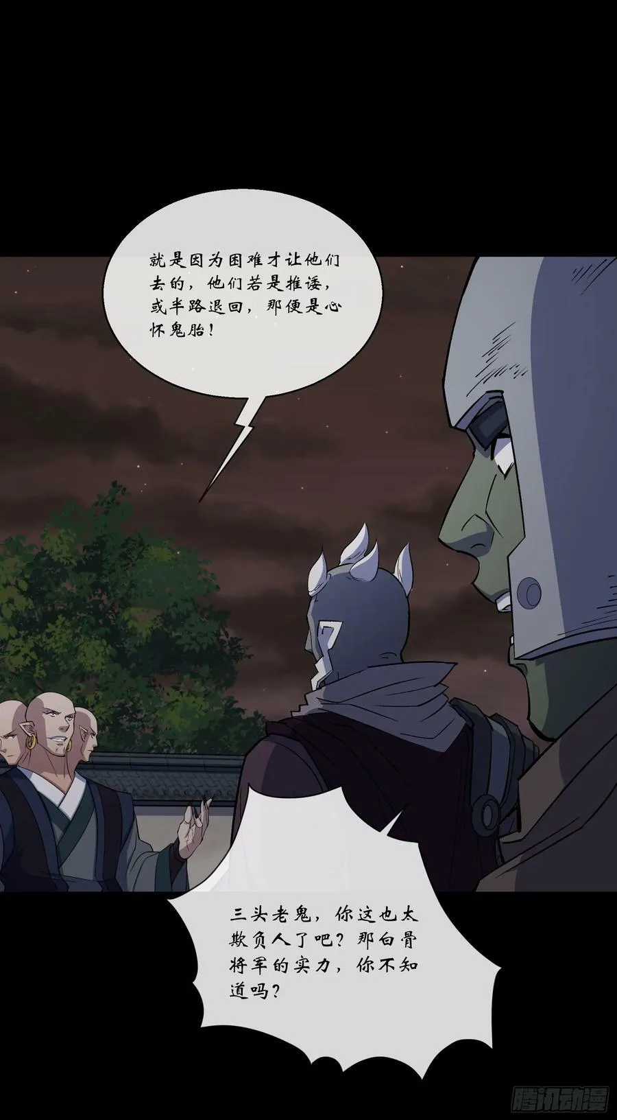 第162话 白骨将军 第14页