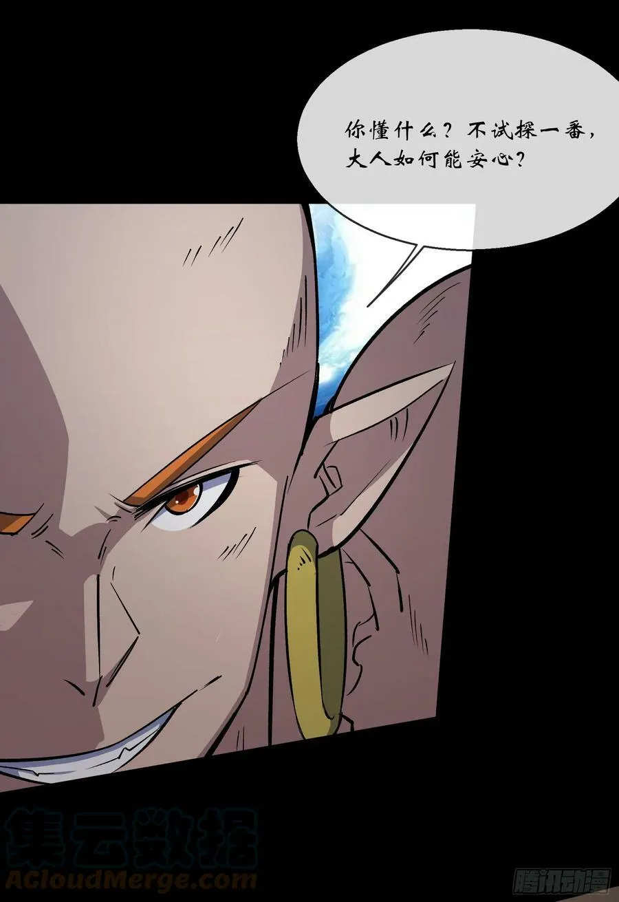 第162话 白骨将军 第15页