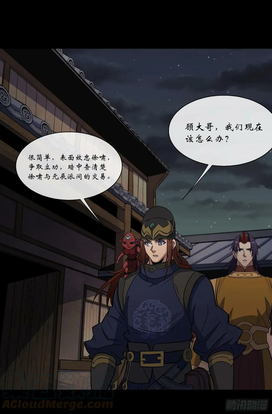 第162话 白骨将军 第17页