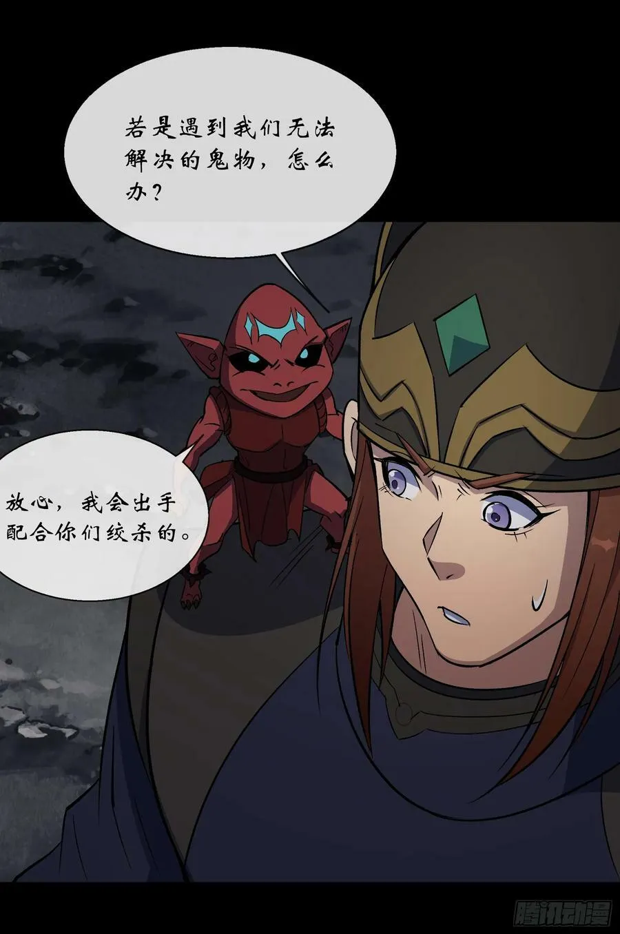 第162话 白骨将军 第18页