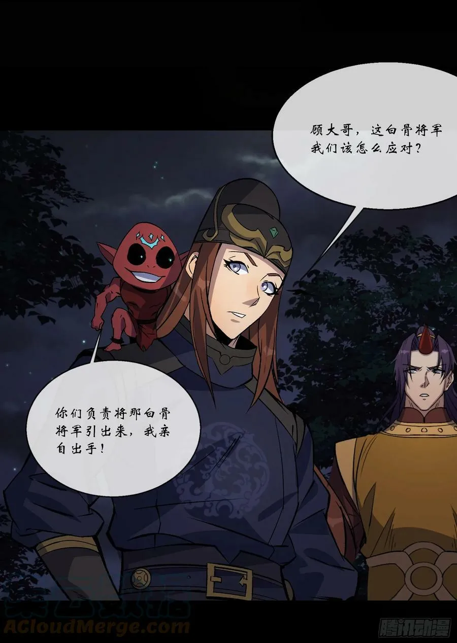 第162话 白骨将军 第23页