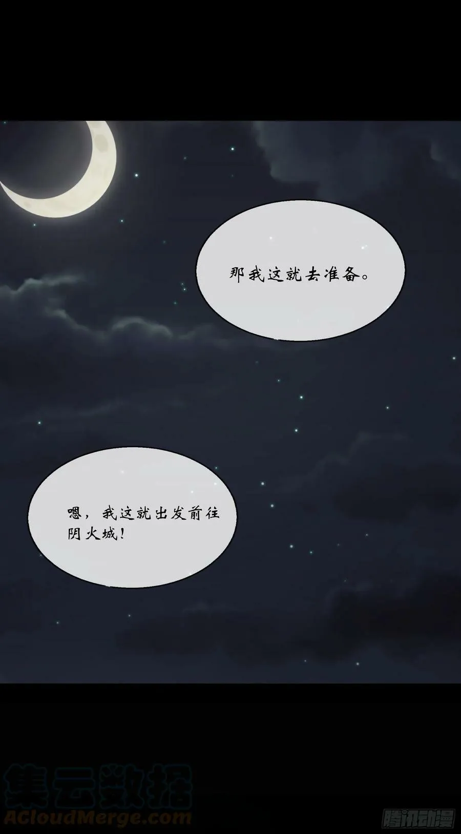 第162话 白骨将军 第25页