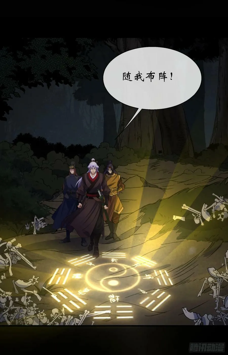 第162话 白骨将军 第30页