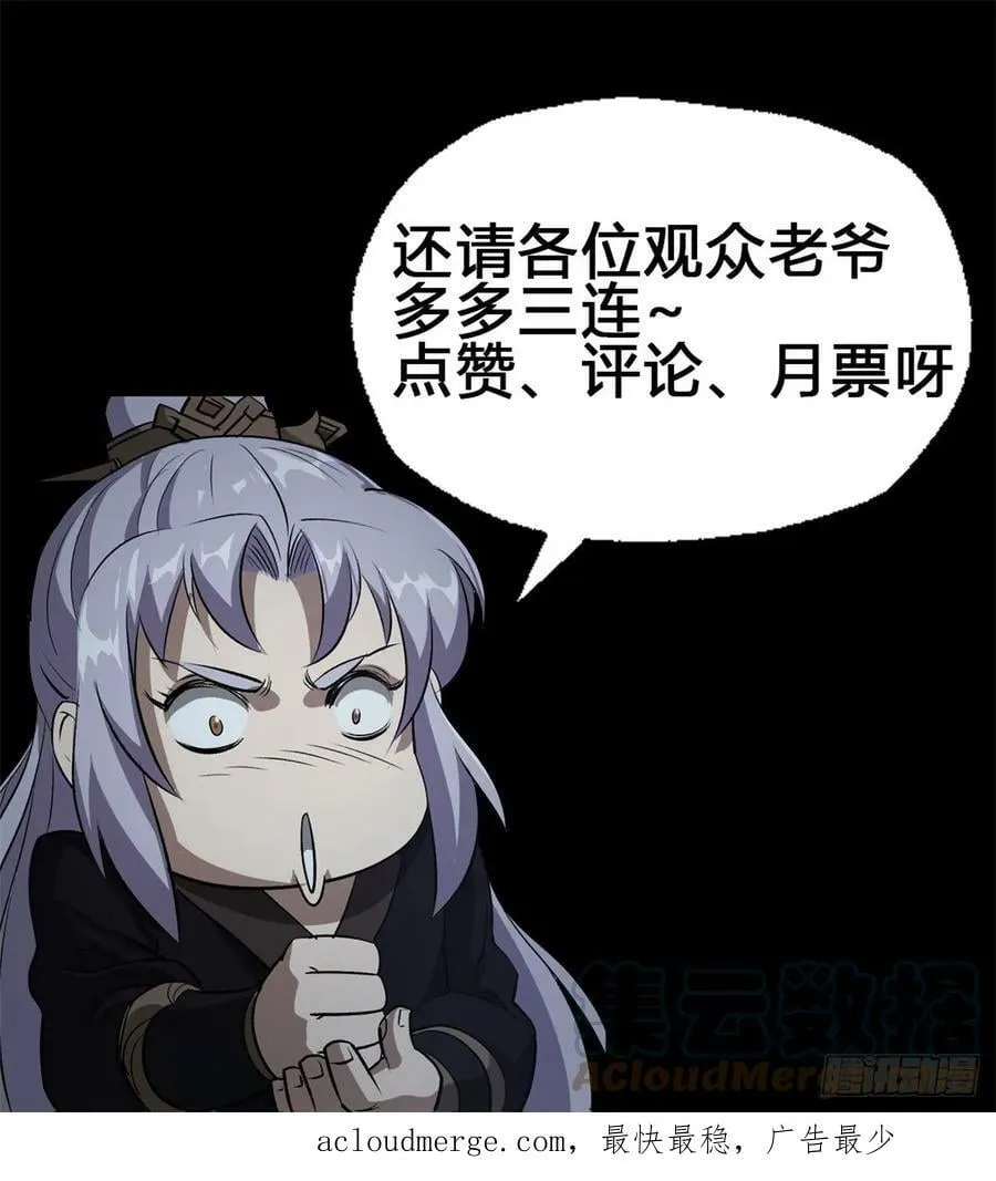 第162话 白骨将军 第33页