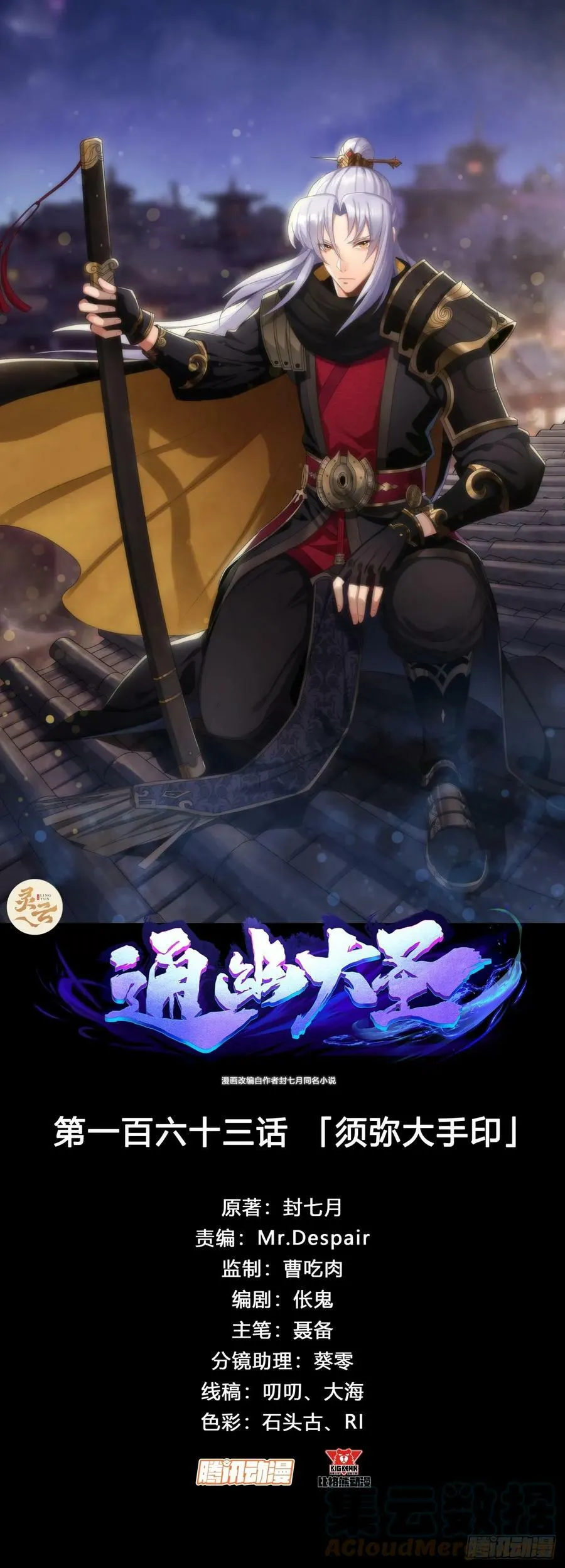 第163话 须弥大手印 第1页
