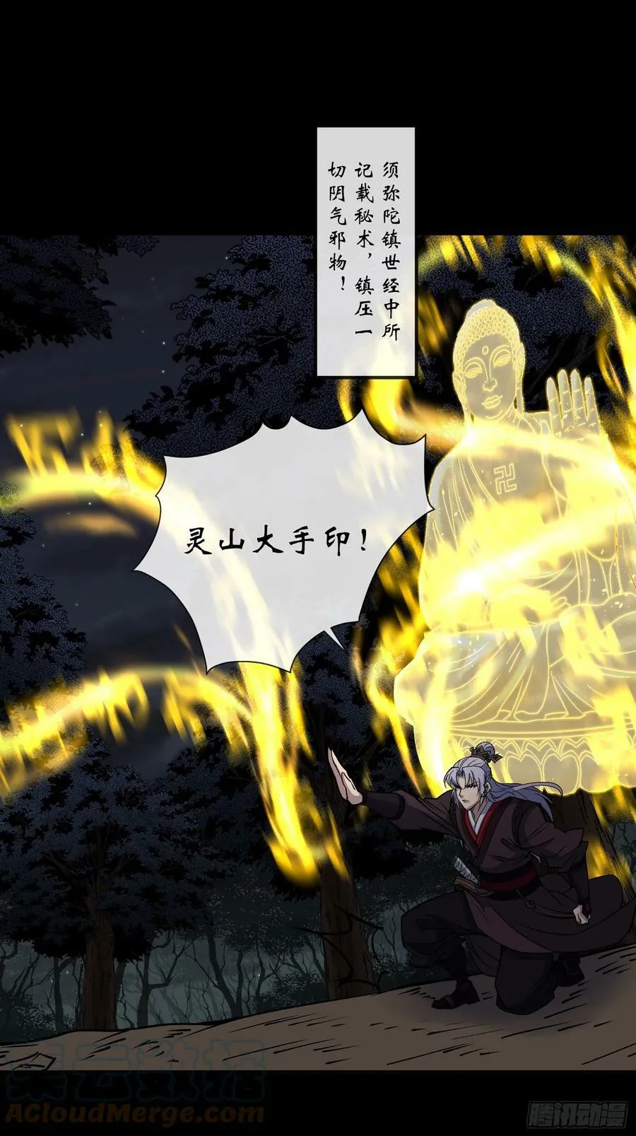 第163话 须弥大手印 第9页