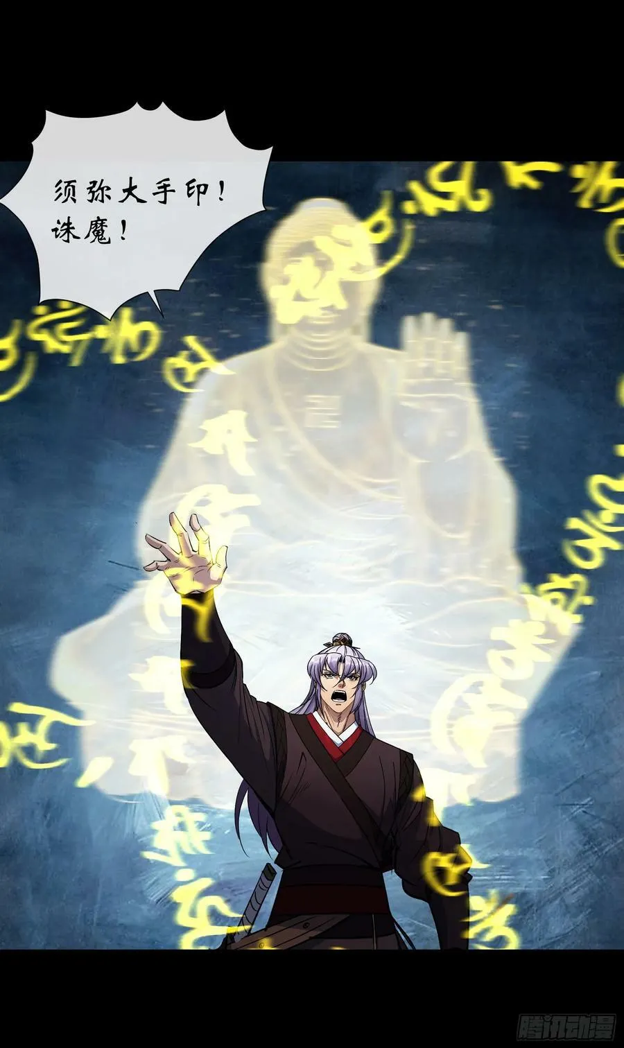 第163话 须弥大手印 第12页
