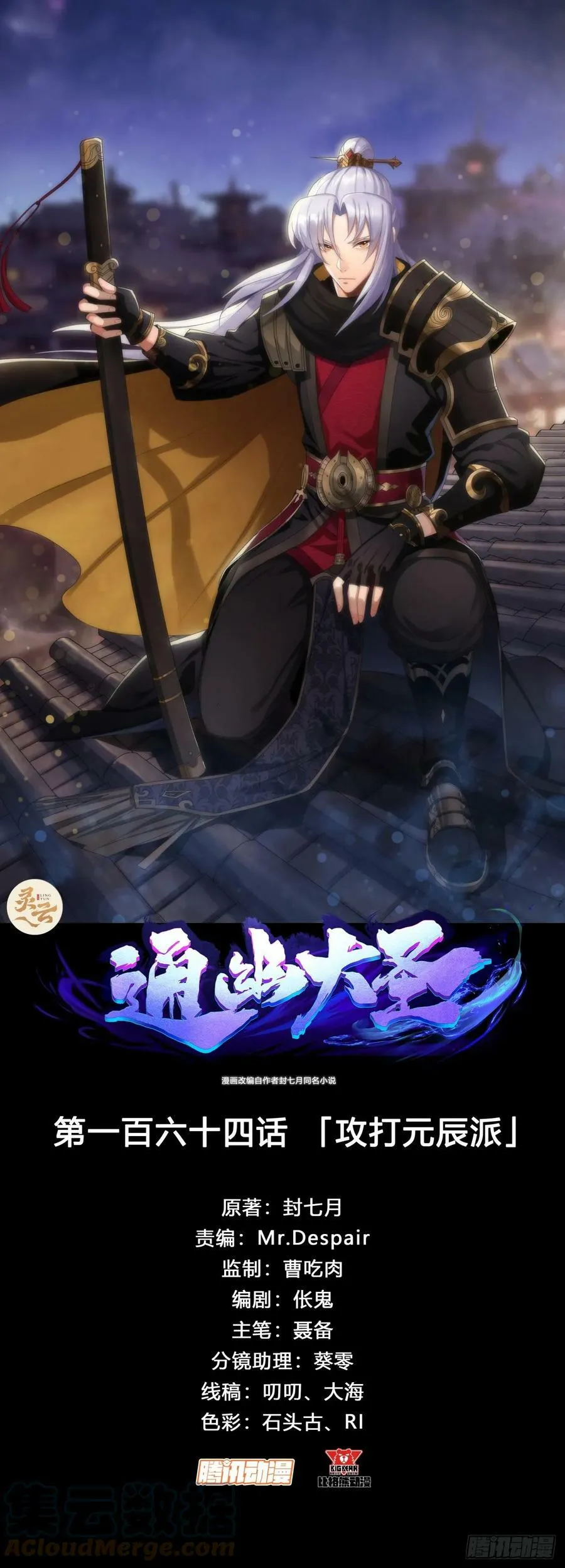 第164话 攻打元辰派 第1页