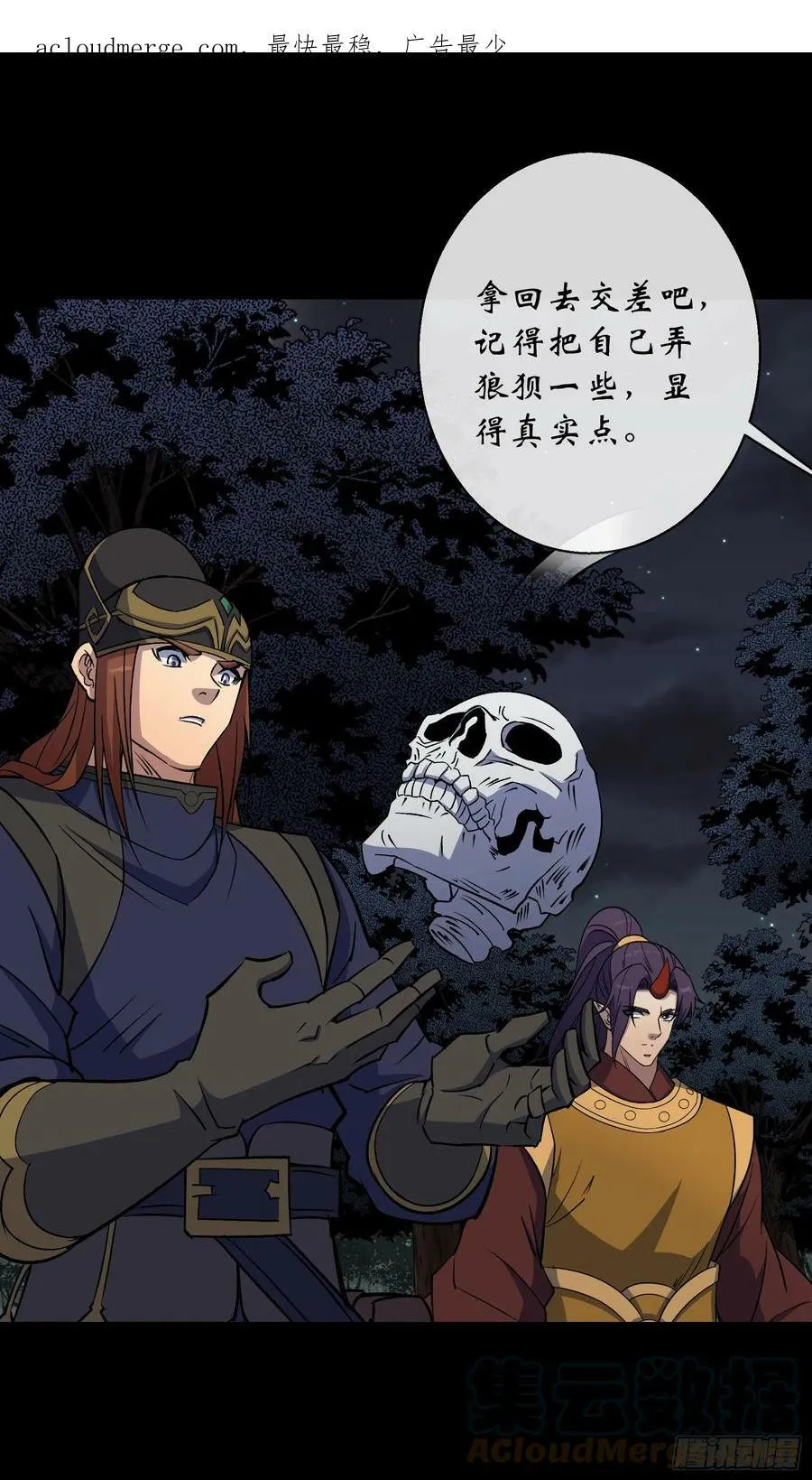 第164话 攻打元辰派 第3页