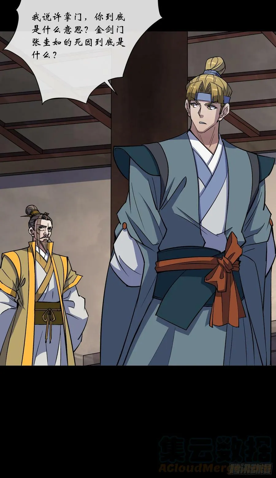 第164话 攻打元辰派 第11页