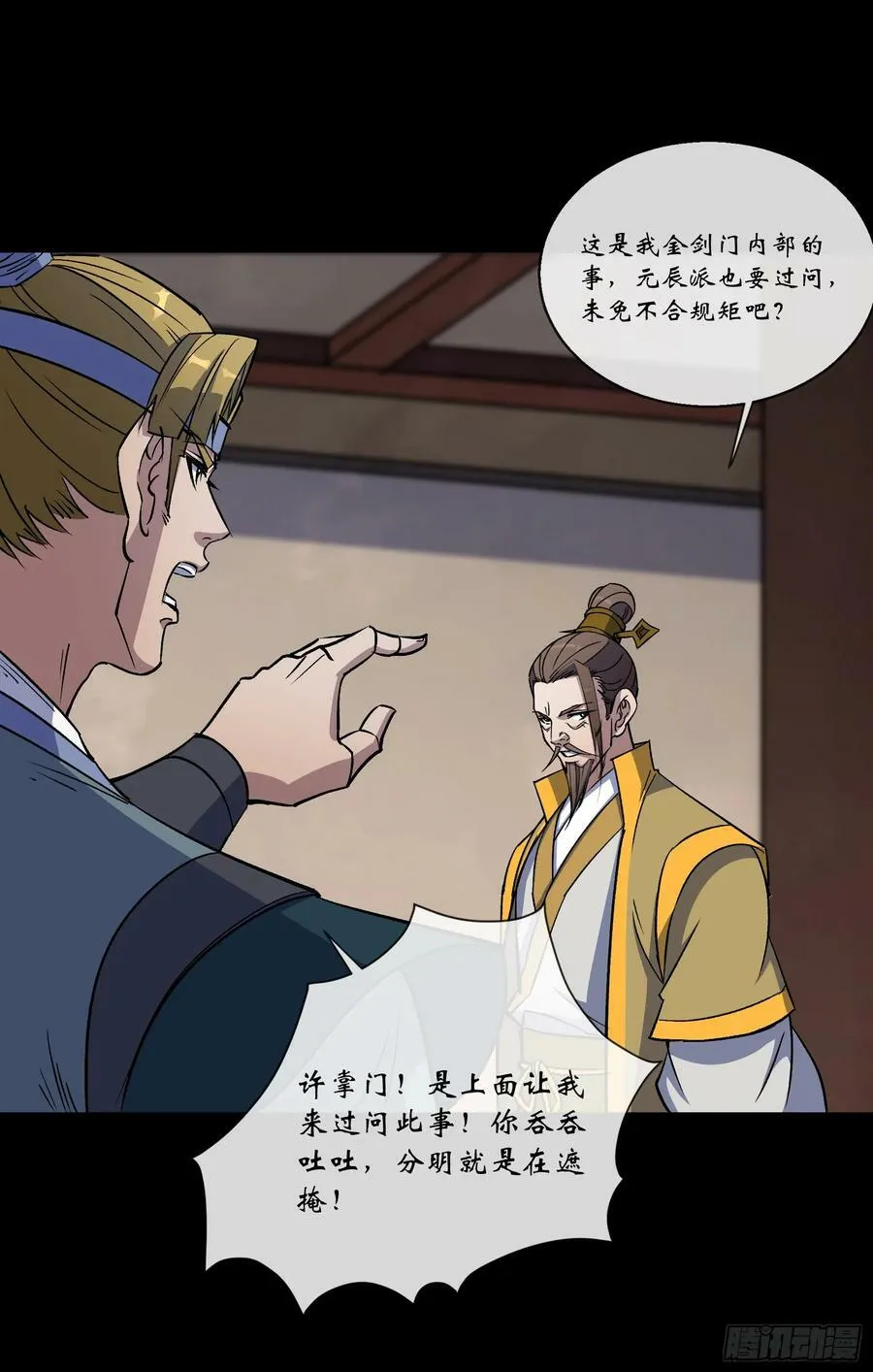 第164话 攻打元辰派 第12页