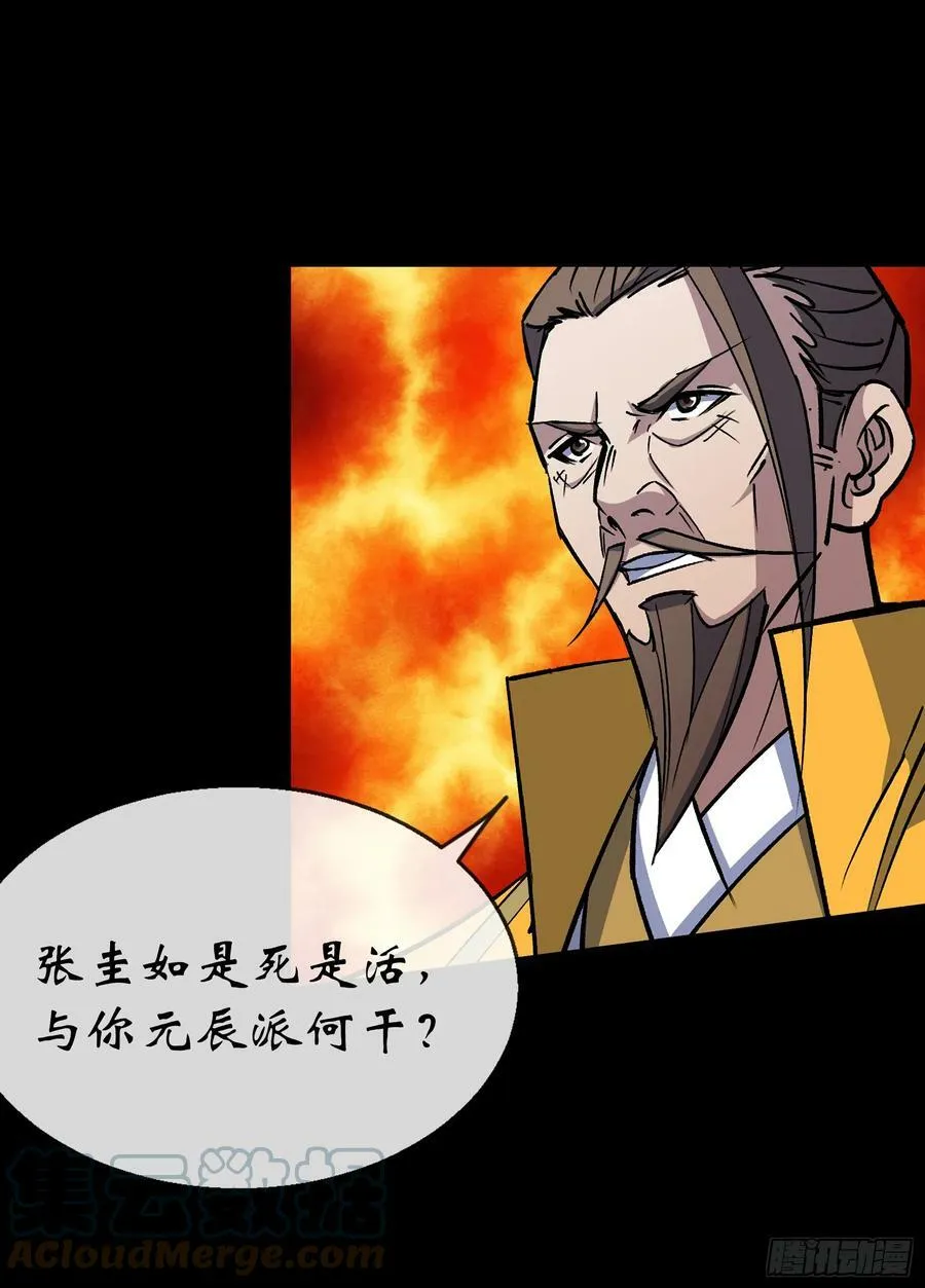 第164话 攻打元辰派 第13页