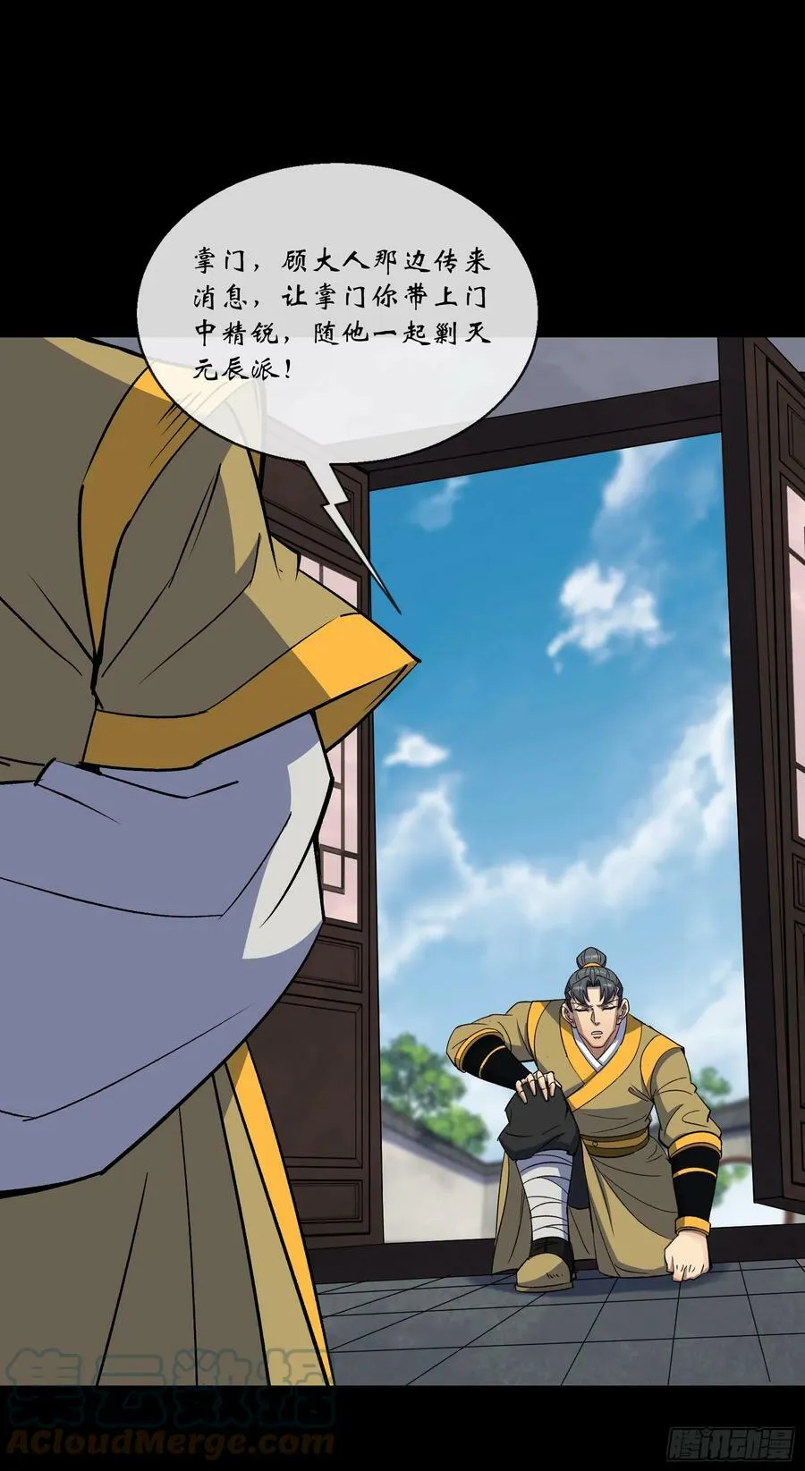 第164话 攻打元辰派 第15页