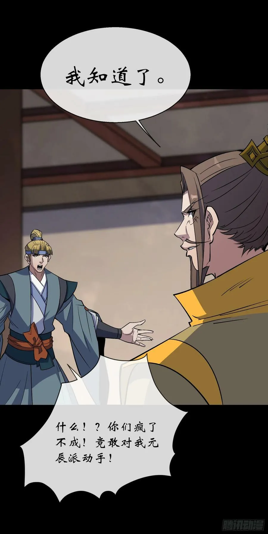 第164话 攻打元辰派 第16页