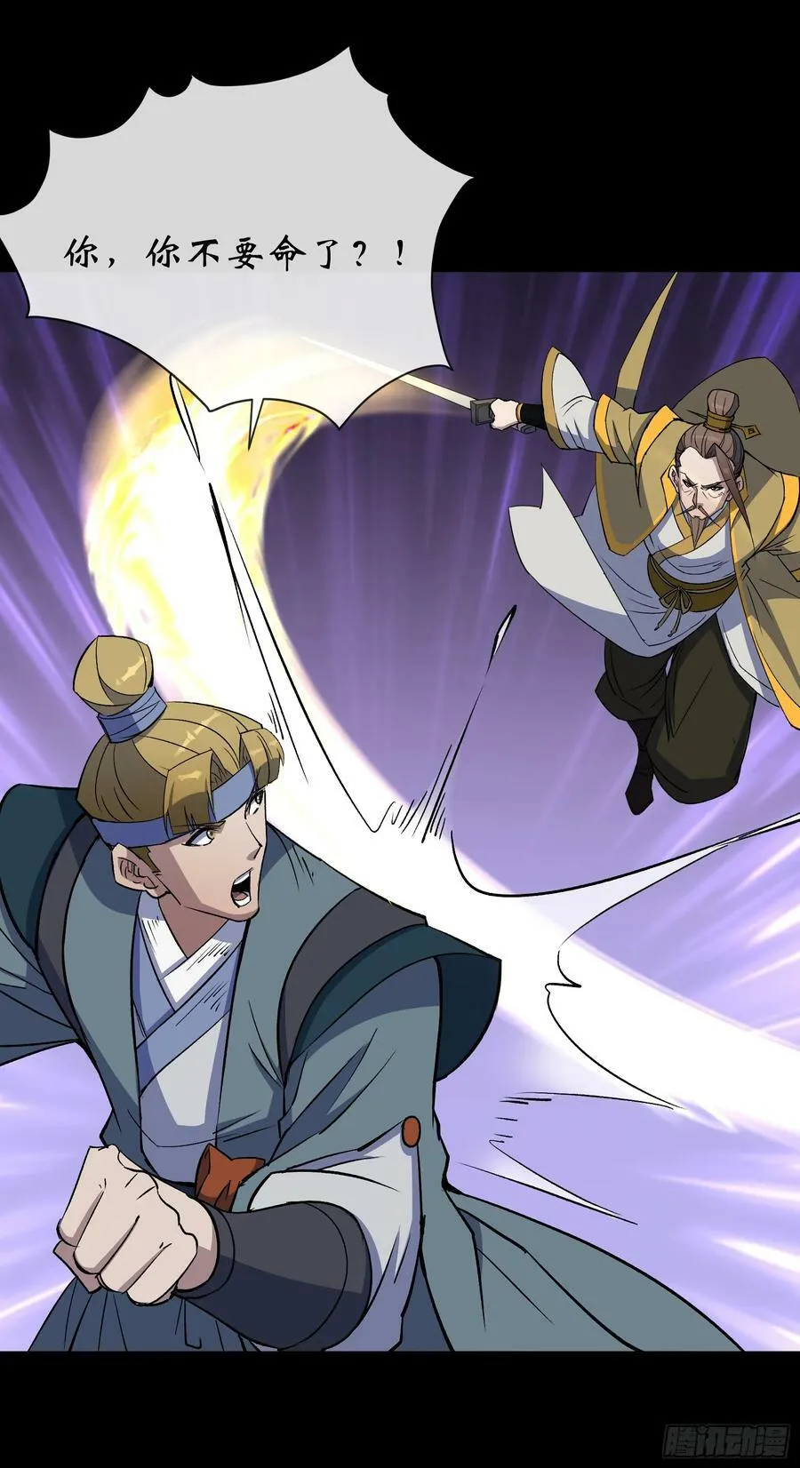 第164话 攻打元辰派 第18页