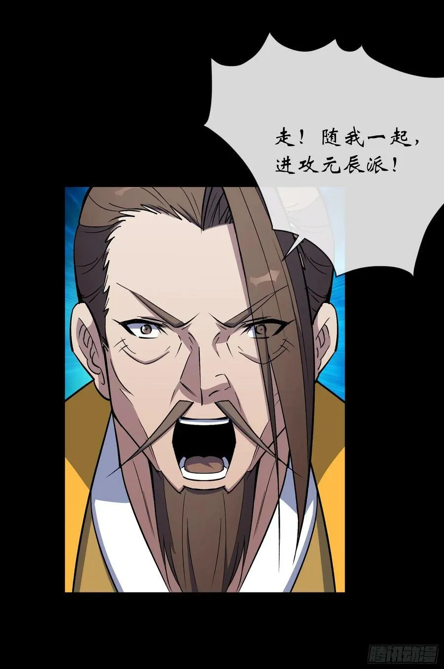 第164话 攻打元辰派 第20页