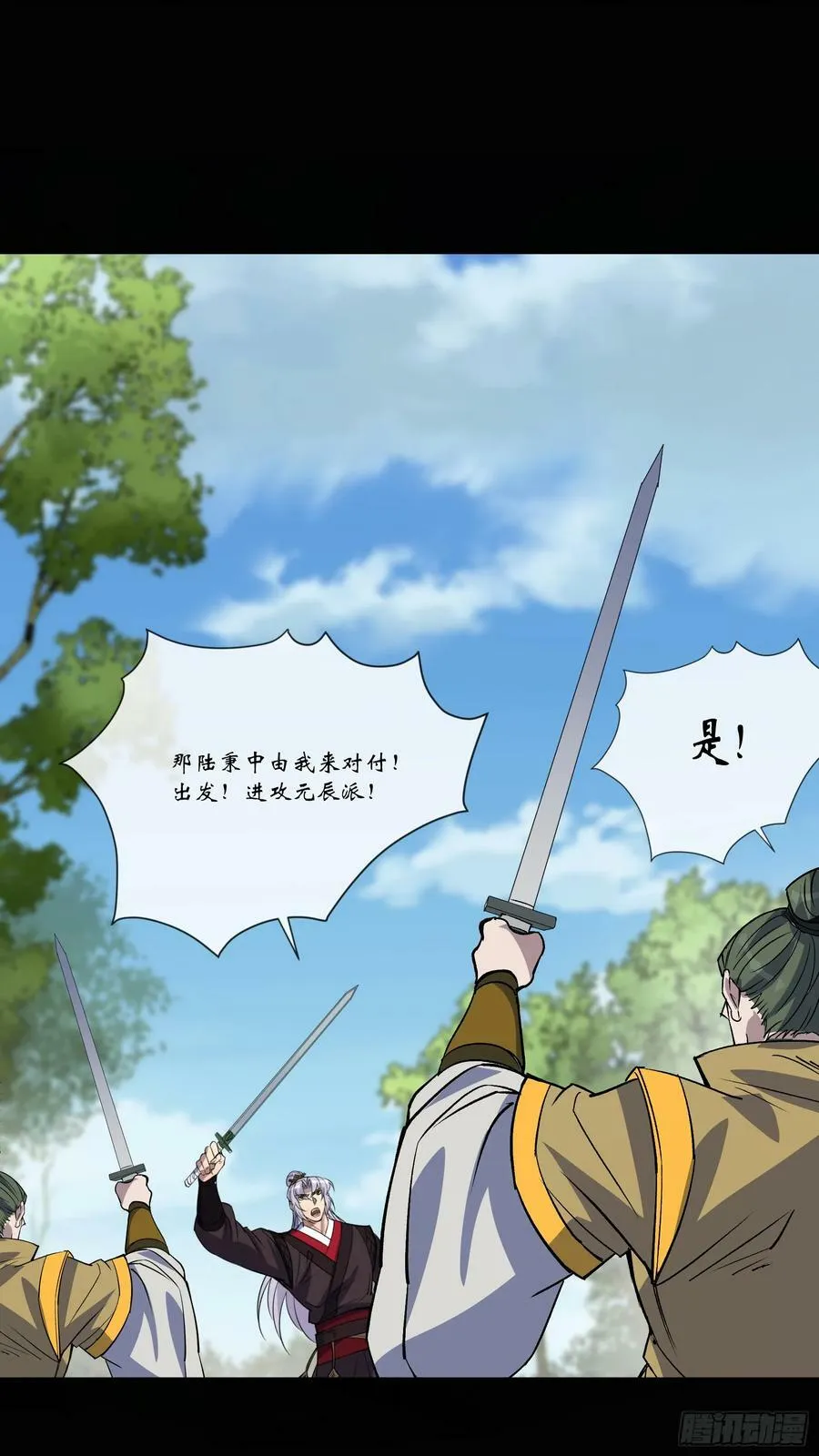 第164话 攻打元辰派 第24页