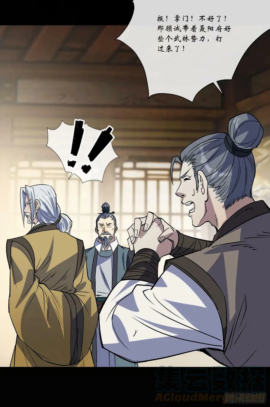 第164话 攻打元辰派 第27页