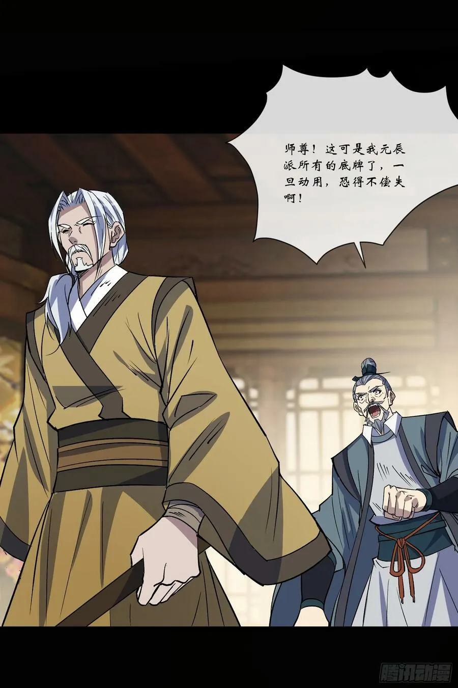 第164话 攻打元辰派 第30页