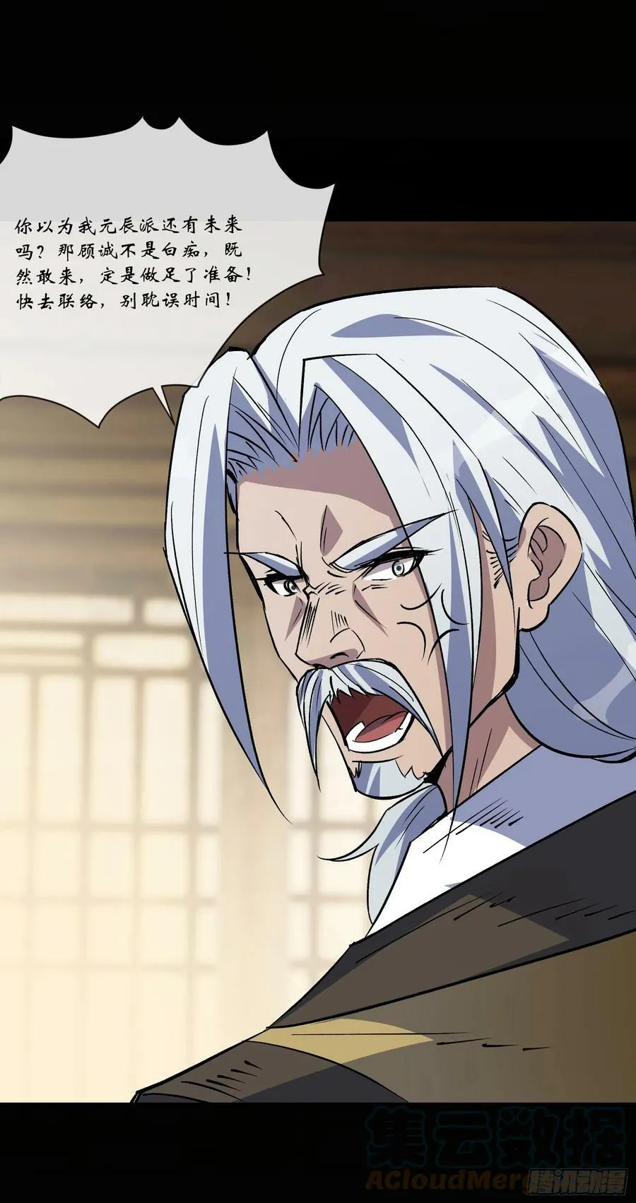 第164话 攻打元辰派 第31页