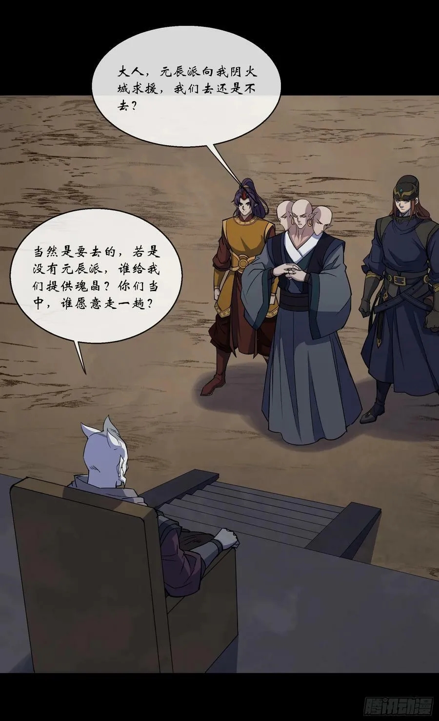 第165话 四柱神煞阵 第2页