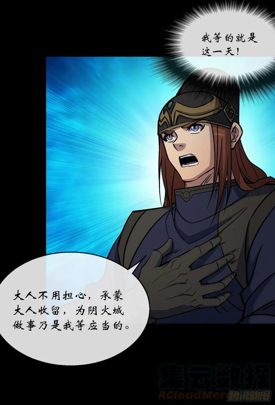 第165话 四柱神煞阵 第5页