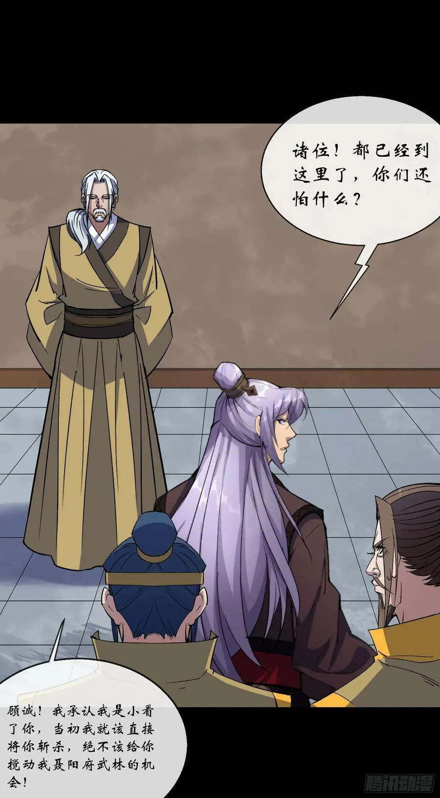 第165话 四柱神煞阵 第10页
