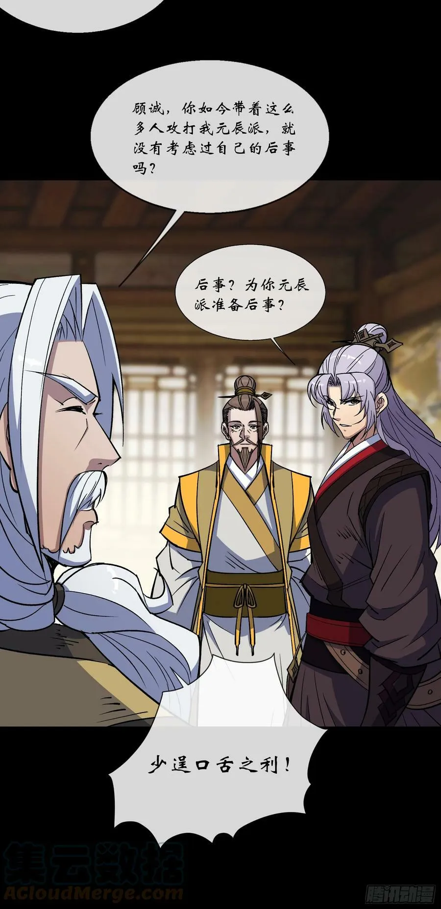第165话 四柱神煞阵 第11页
